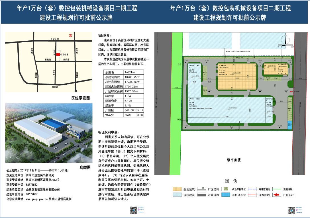 深蓝机器二期工程建设顺利通过公示期